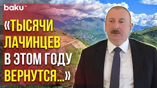 Президент Ильхам Алиев о Восстановительных Работах в Лачинском Районе - Baku TV | RU