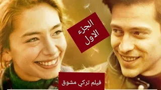 senden bana kalanفيلم الدراما التركي رائع مدبلج ما تبقى منك لي بالعربي