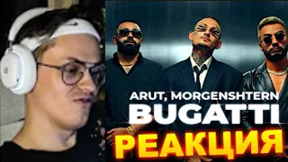 Реакция Бустера на клип: Arut, MORGENSHTERN - BUGATTI (Official Video, 2022)