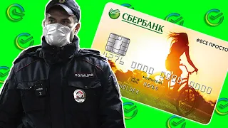 НОВЫЙ РАЗВОД МОШЕННИКОВ ИЗ "СБЕРБАНКА"(При уч.МВД)