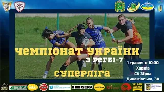 Чемпіонат України з регбі-7. Суперліга. Харків