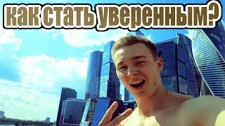 ТЫ ВСЕ ЕЩЕ СТЕСНЯЕШЬСЯ?