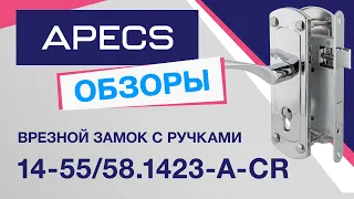 Врезные замки APECS 14 серии