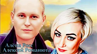 ШИКАРНЫЙ ДУЭТ ✬ Алёна Росс | Алексей Романюта - За Облаками  ✬ ПРЕМЬЕРА