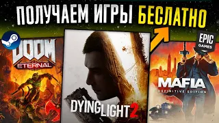 🔥 TEGIN OYYNDAR ALU: Steam, Epic Games, Itch.io // Freebie 2024