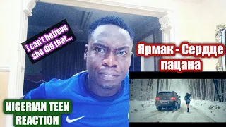 Nigerian Reaction To ЯрмаК - Сердце пацана