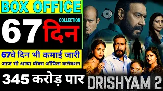 drishyam 2 day 67 day collection | drishyam 2 box office collection | drishyam 2 65 day collection