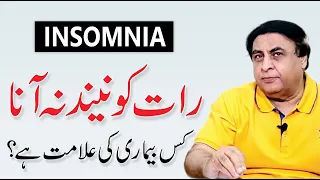 Insomnia - Symptoms، Causes & Treatment In Urdu| Sleep Disorder By Dr. Khalid Jamil