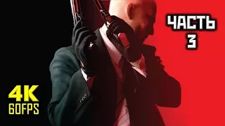 Hitman: Absolution, Прохождение Без Комментариев - Часть 3: Отель Терминус [PC | 4K | 60FPS]