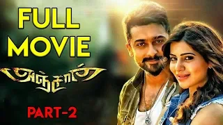 Anjaan Movie (Part 2) | Surya, Samantha, N. Lingusamy