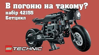 Гідний Бетмена? Огляд набору LEGO Technic 42155 - Бетцикл | 2023