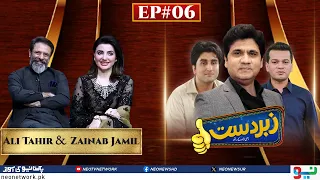 Zabardast with Wasi Shah I Zainab Jamil & Ali Tahir | Episode # 06 | 23 Dec 2023 | Neo News