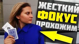 ШКОЛЬНИЦА показывает КАРТОЧНЫЕ ФОКУСЫ на УЛИЦЕ