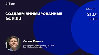 Как смоделировать окружение для элементов и композиции? Интенсив по анимации