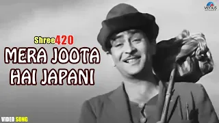 Mera Joota Hai Japani | Shree 420 (1955) | Mukesh | Raj Kapoor, Nargis | Old Hindi Classic Song