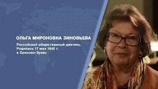 Ольга Зиновьева о проекте «Русский Конфуций – Александр Зиновьев»