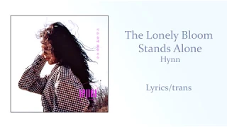 HYNN(박혜원) - The Lonely Bloom Stands Alone(시든 꽃에 물을 주듯) HAN|ROM|ENG