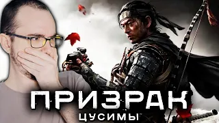 Путь САМУРАЯ на PS5 ► Призрак Цусимы ( Ghost of Tsushima ) ПРОХОЖДЕНИЕ #1