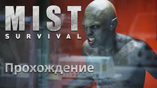 Парни делят два ствола ➤ Обзор и прохождение Mist survival #1