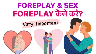 Foreplay कैसे करे? क्या है? The right way to do foreplay