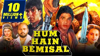 Hum Hain Bemisal (1994) Full Hindi Movie | Akshay Kumar, Sunil Shetty, Pran, Shilpa Shirodkar