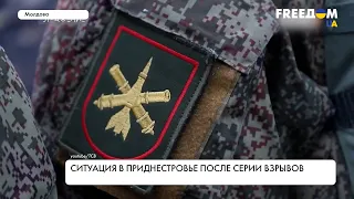 Взрывы в Приднестровье. Провокации РФ