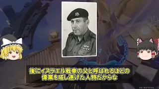 【ゆっくり解説】世界最強のイスラエル重装甲戦車「メルカバ」が敵対戦車に砲撃した次の瞬間...