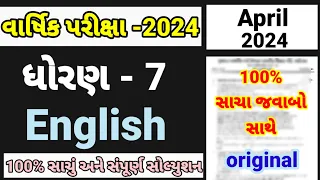 std 7 English varshik pariksha paper solution April 2024 | dhoran 7 English dvitiya prixa 2024