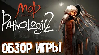 ИГРА ПРО ЭПИДЕМИЮ! Pathologic 2 (МОР УТОПИЯ) | ПСИХОЛОГИЧЕСКИЙ ТРИЛЛЕР. ОБЗОР ИГРЫ