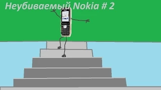 Неубиваемый Nokia #2 | весёлая лесенка