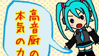 【初音ミク】高音厨音域テスト【オリジナルPV】