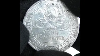 25 полтинников 1920-х / кладовые монеты "один полтинник"