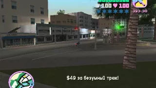 Прохождение GTA Vice City. Миссия №2 - Драка в переулке
