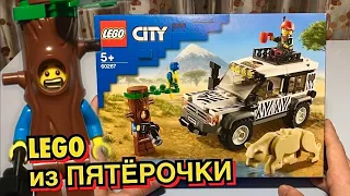 LEGO Внедорожник для Сафари [ОБЗОР] Лего сити 60267