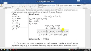 Розв’язування задач за темою «Застосування законів збереження енергії та імпульсу в механічних явища