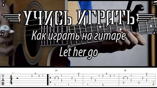 Учись играть Let her go ( Passenger ) на гитаре. Часть 1