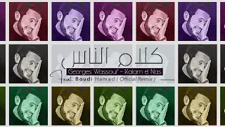 Boudi Hamad - Kalam El Nas feat. Georges Wassouf (Official Remix)