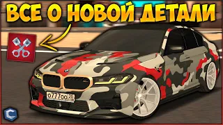 СКОЛЬКО ПОЕДЕТ F90 НА НОВОЙ ДЕТАЛИ? ДОБАВЛЯЕМ ОТСТРЕЛЫ НА АВТО И МЕНЯЕМ ЗВУК! КАК ЭТО РАБОТАЕТ?