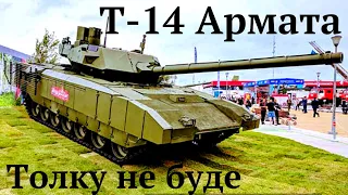 #Т14_Армата, новий російський танк,чергова АналоГовнетка зброя Росії готується їхати в Україну