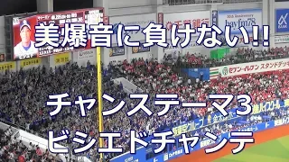 中日ドラゴンズ チャンステーマ3 ⇒ ビシエド応援歌 チャンスversion in ZOZOマリンスタジアム