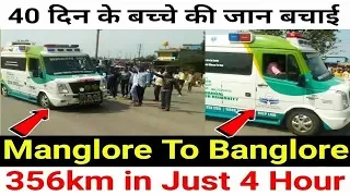 40 day's baby Mangalore to Bangalore 400 km in 4 hours Ambulance