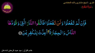 Best option to Memorize-002 Surah Al-Baqarah (24 of 286) (10 times repetition)
