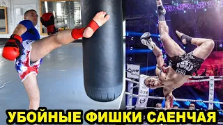 3 Бомбовых Фишки Легендарного Саенчая - Ножницы, Прямой на скачке, Комбо Смерти