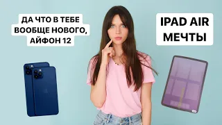 Таинственный iPhone 12 и чипирование от Маска