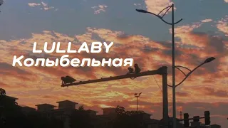 LULLABY (Колыбельная) - Rauf & Faik | Đồi Hoa Mặt Trời