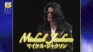 Michael Jackson's Special Appearance On SMAPXSMAP (May 31, 2006)