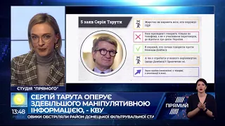 Тарута оперує мапулятивною інформацією