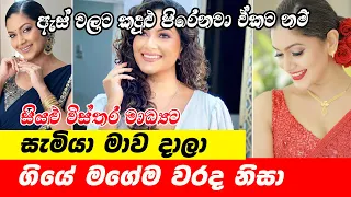 tharuka wanniarachchi | සැමියා මාව දාලා ගියේ මගේම වරද නිසා | සියළු විස්තර මාධ්‍යට | ඇස් වලට කදුළු