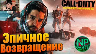 Call of Duty: Infinite Warfare 2016 прохождение часть 1 Обзор PC 2022 2023 👍Сюжет в 2080, на 2070s 👍