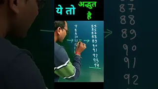 🤪 गजब का जादू है भाई 🔥 #mathsmagickcsir #shorts #youtubeshorts #geniusmaths #jadu